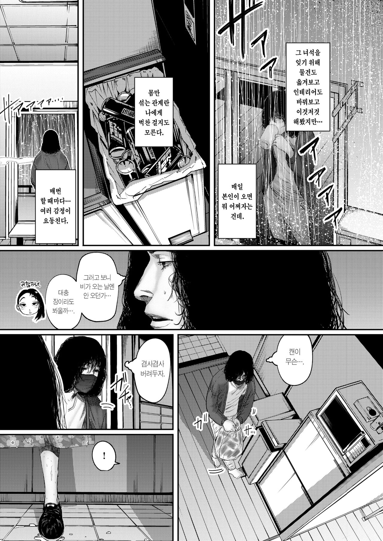 Ame ni Furarete Ji Katamaru - After a storm comes a love | 비에 젖어 땅이 굳다 page 9 full
