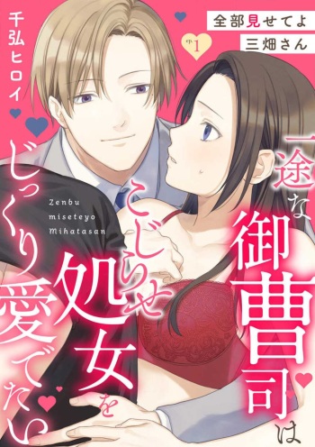 Zenbu Misete yo San Hata-san Ichizuna Onzōshi wa Kojirase Shojo o Jikkuri Medetai 1-2 cover