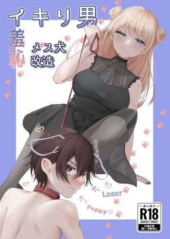 Ikiri Danshi Schuuchi Mesuinu Kaizou cover