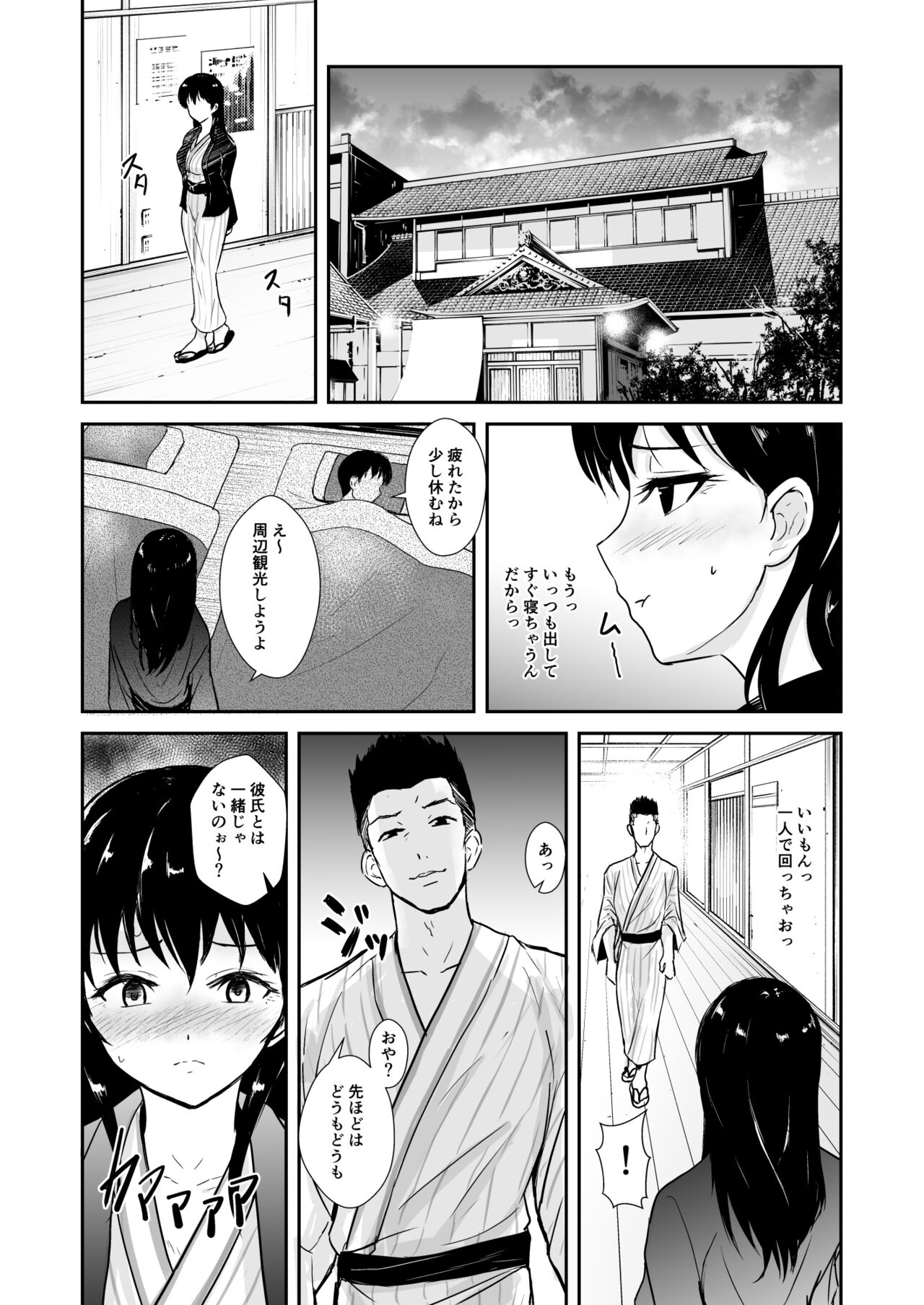 彼女は湯けむりの中で寝取られる page 10 full