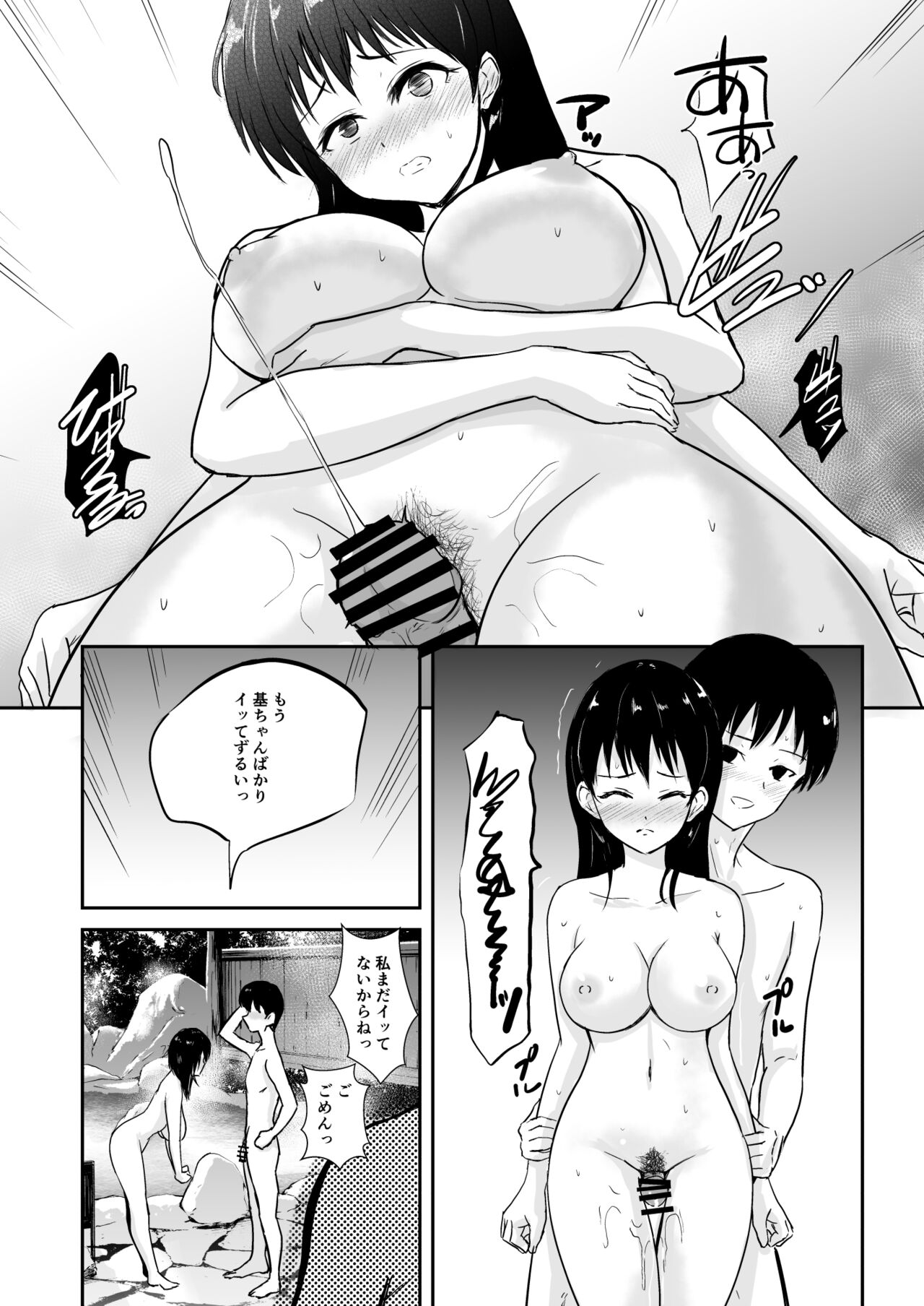 彼女は湯けむりの中で寝取られる page 8 full