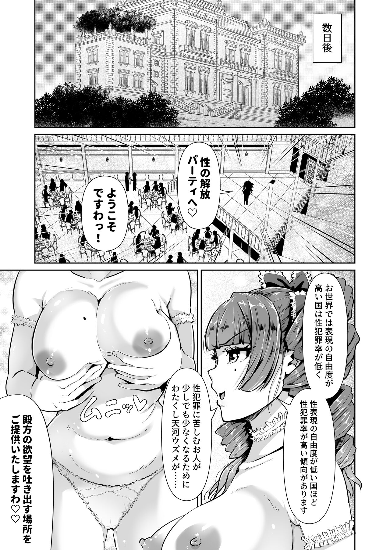 Onaho ni naritai Ojou-sama -SEX Saves the World- Scene5 page 2 full