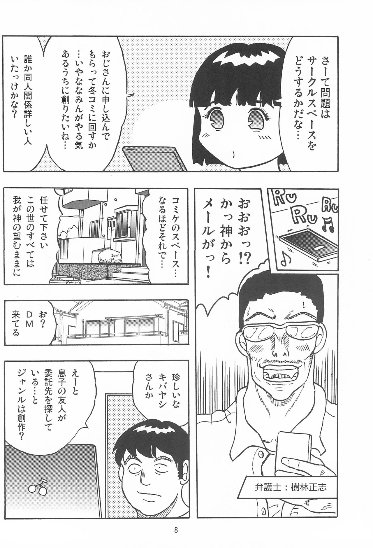 Joshi Shougakusei Nikki 11 page 8 full