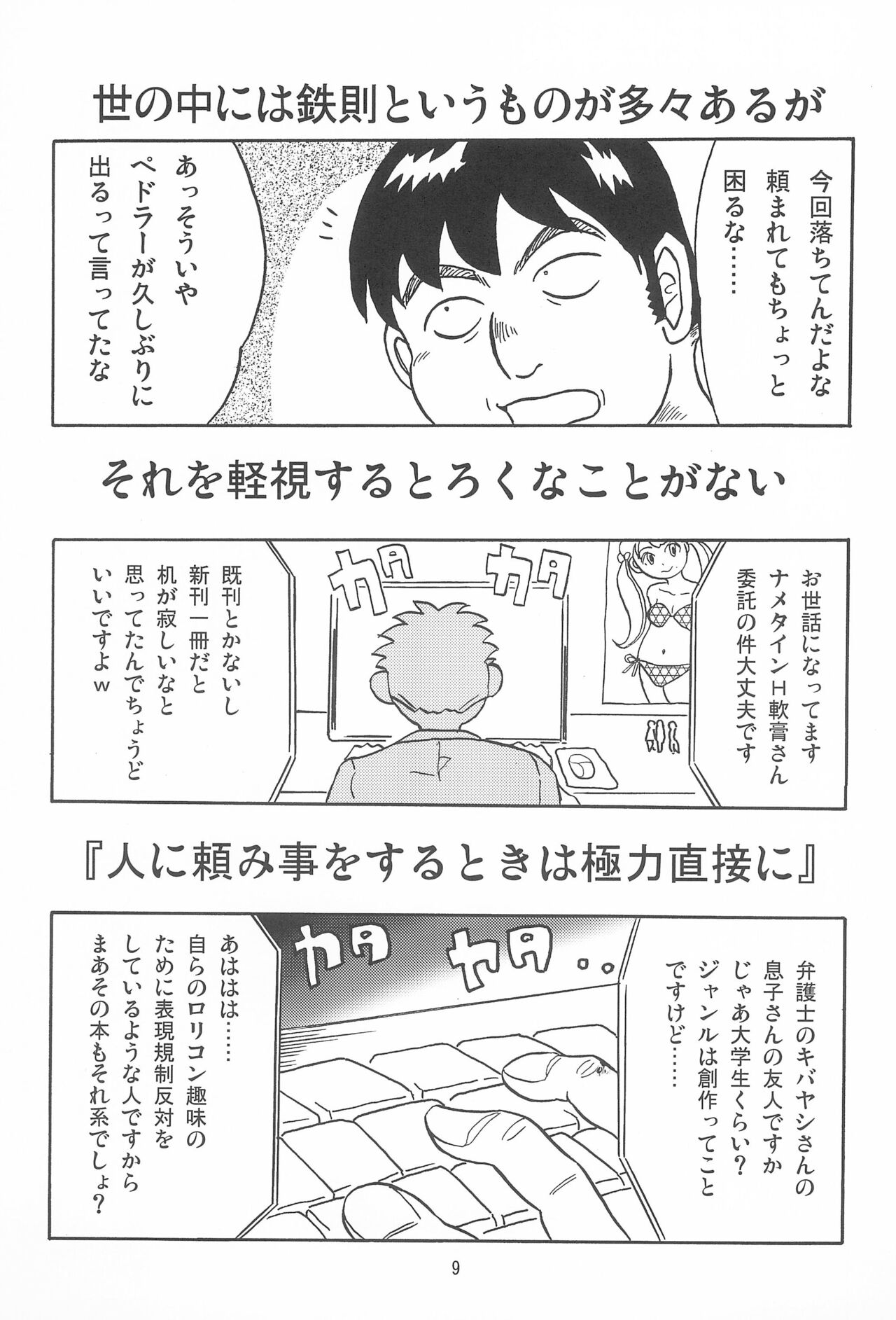 Joshi Shougakusei Nikki 11 page 9 full