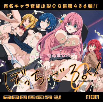 Yuumei Chara Kannou Shousetsu CG Shuu No. 436!! Bocchi the Rock! HaaHaa CG Shuu cover