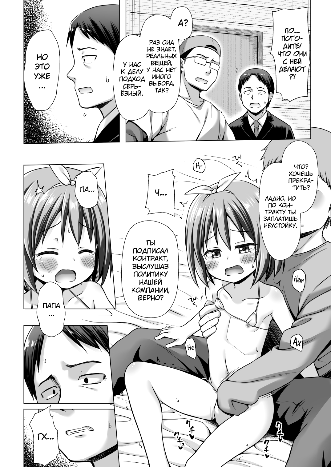 Chiisana Tenshi no Oshigoto wa page 9 full