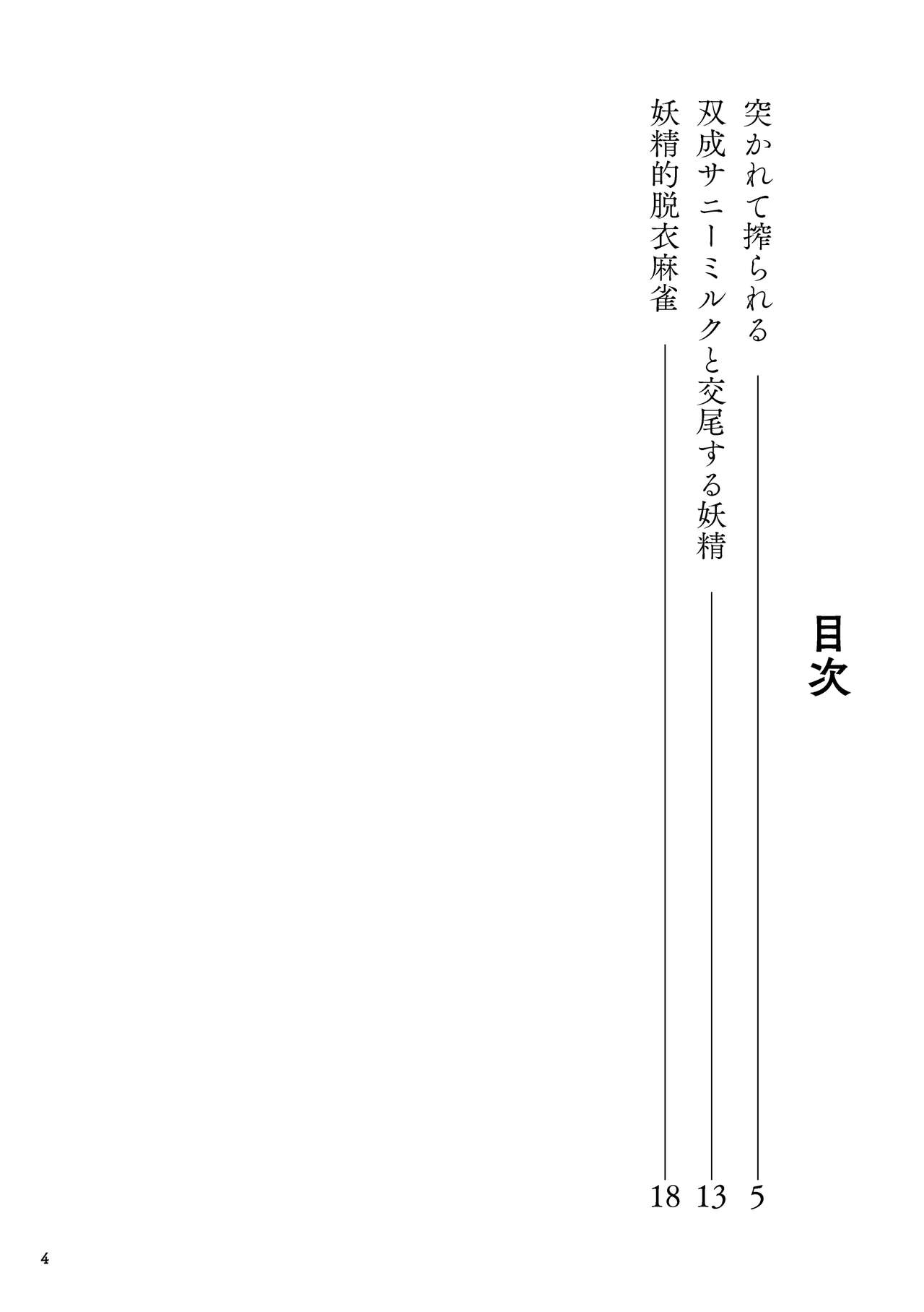 Tsukarete Shiborareru page 4 full