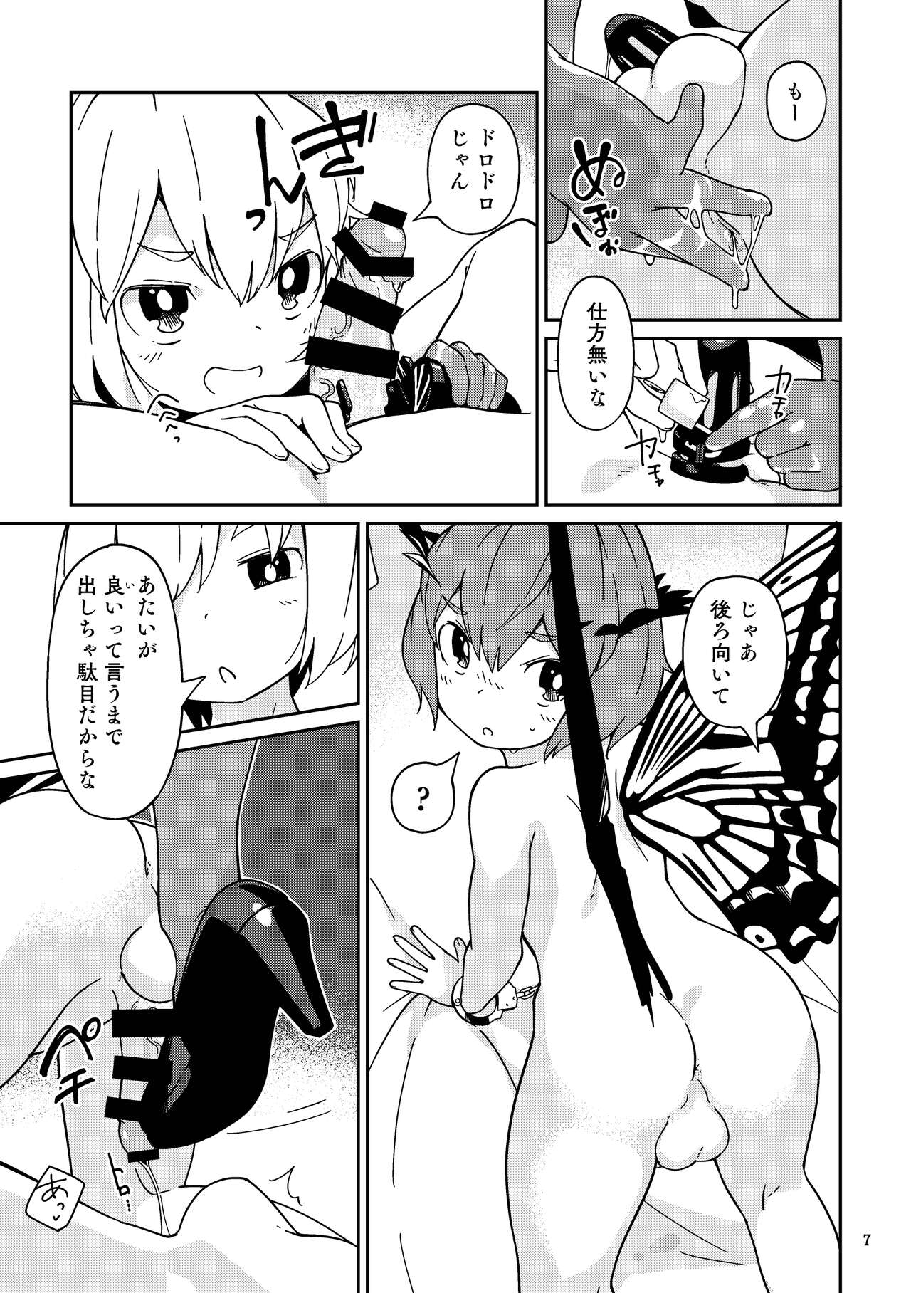 Tsukarete Shiborareru page 7 full