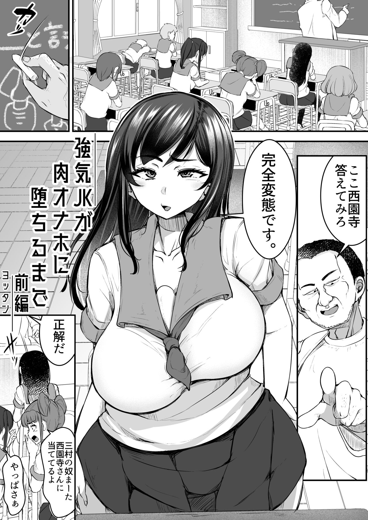 Tsuyoki JK ga Niku Onaho  ni  Ochiru made  Zenpen page 3 full