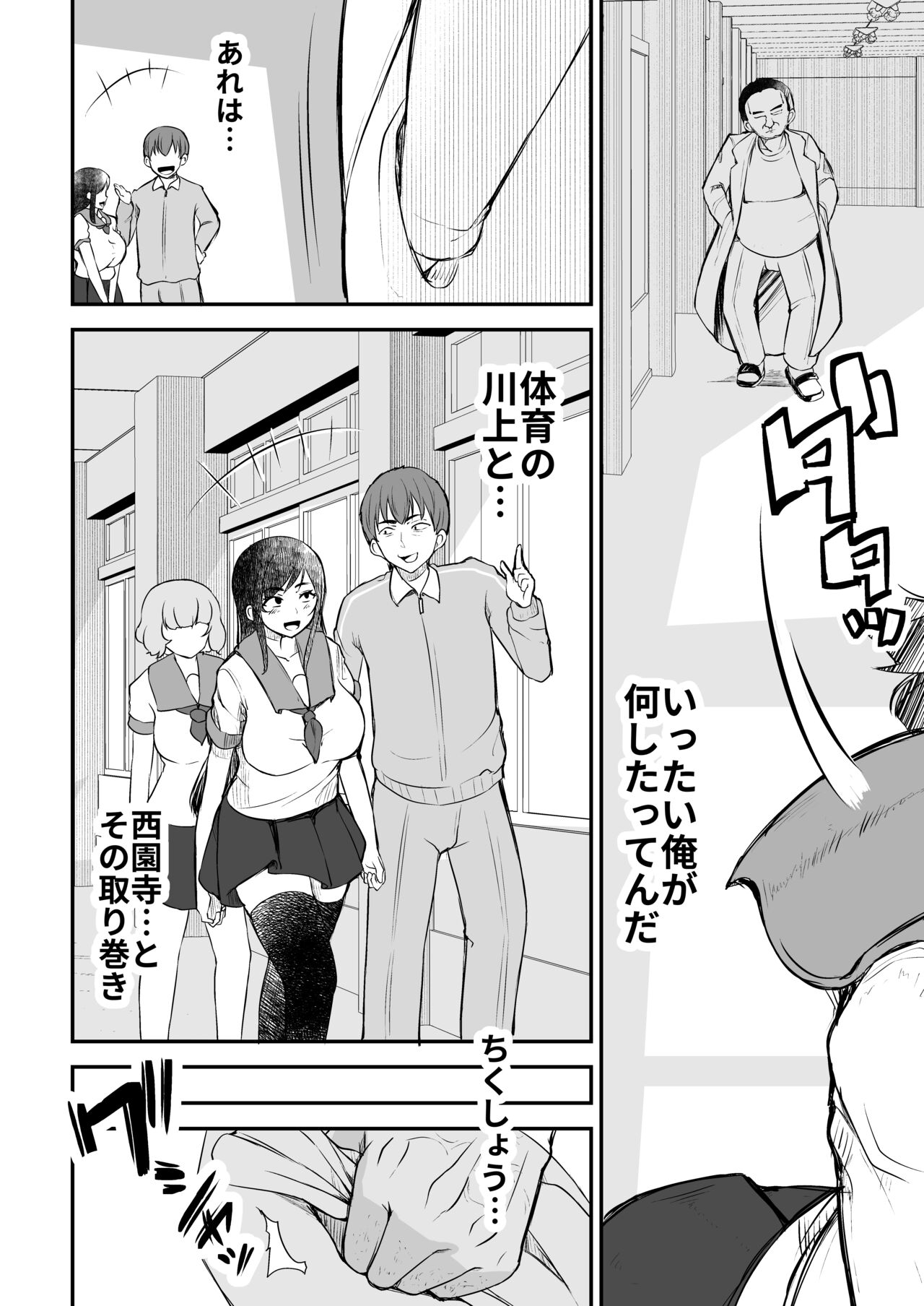 Tsuyoki JK ga Niku Onaho  ni  Ochiru made  Zenpen page 6 full