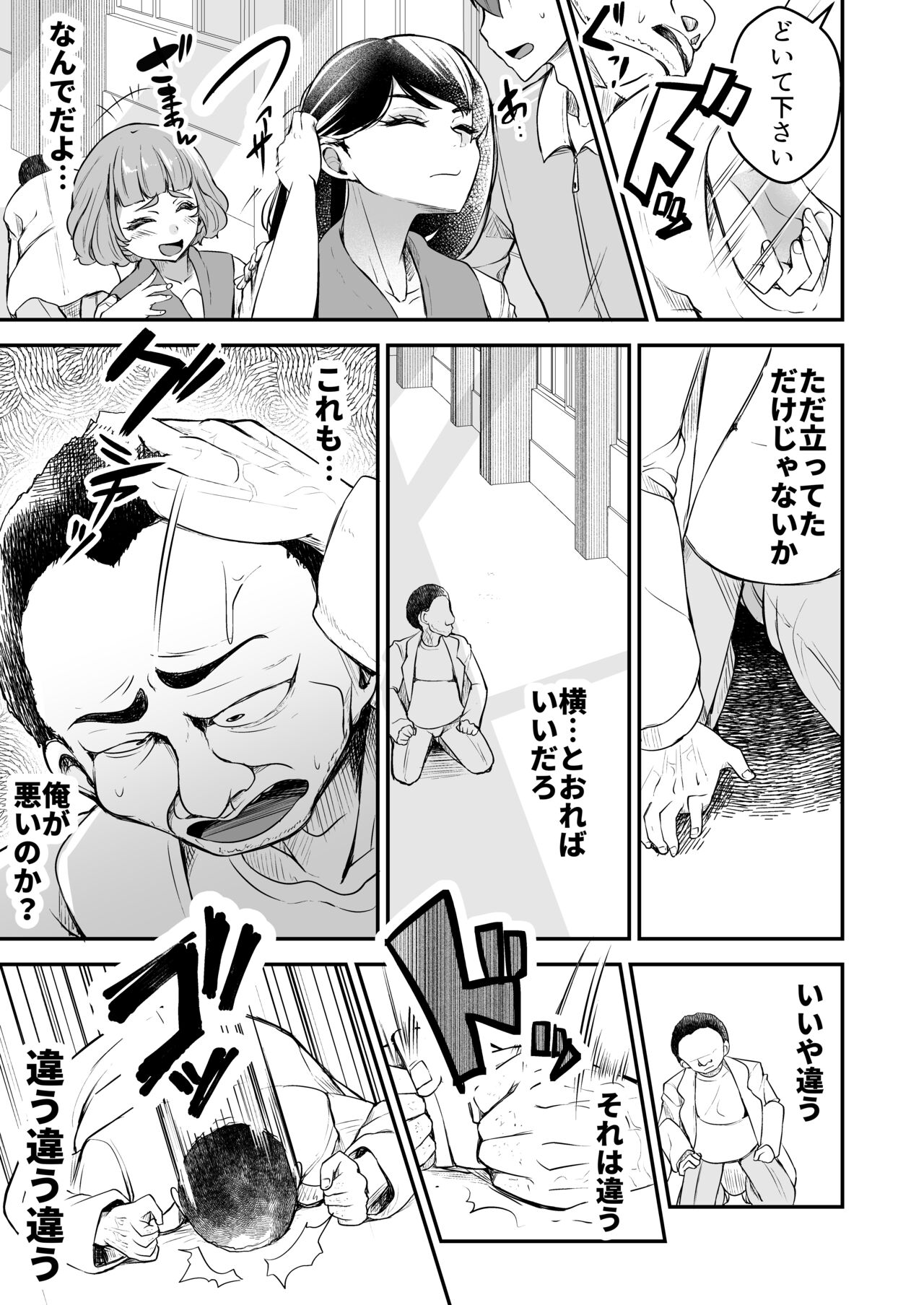 Tsuyoki JK ga Niku Onaho  ni  Ochiru made  Zenpen page 9 full