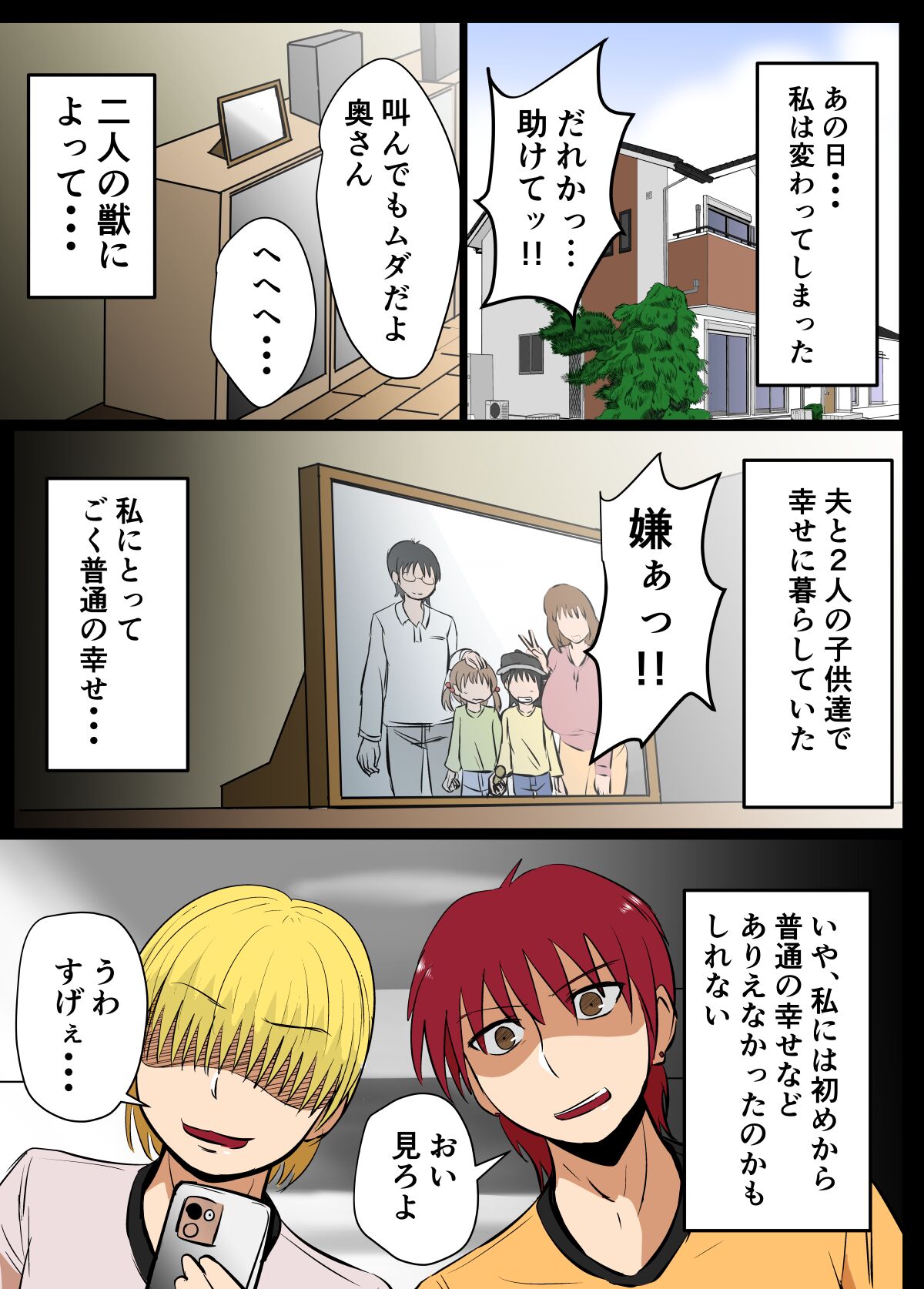 Anohi, Hitozuma no  Chounyuu wa   Seigu  to Natta. page 2 full