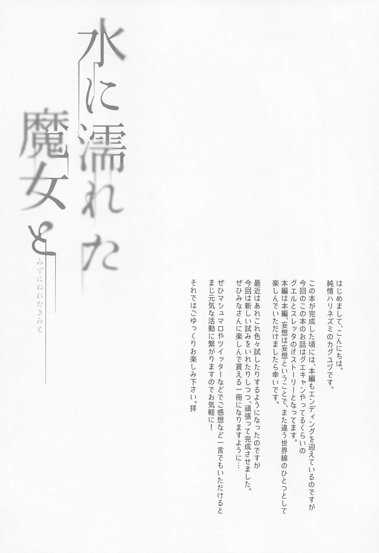Mizu ni Nureta Kimi to page 3 full