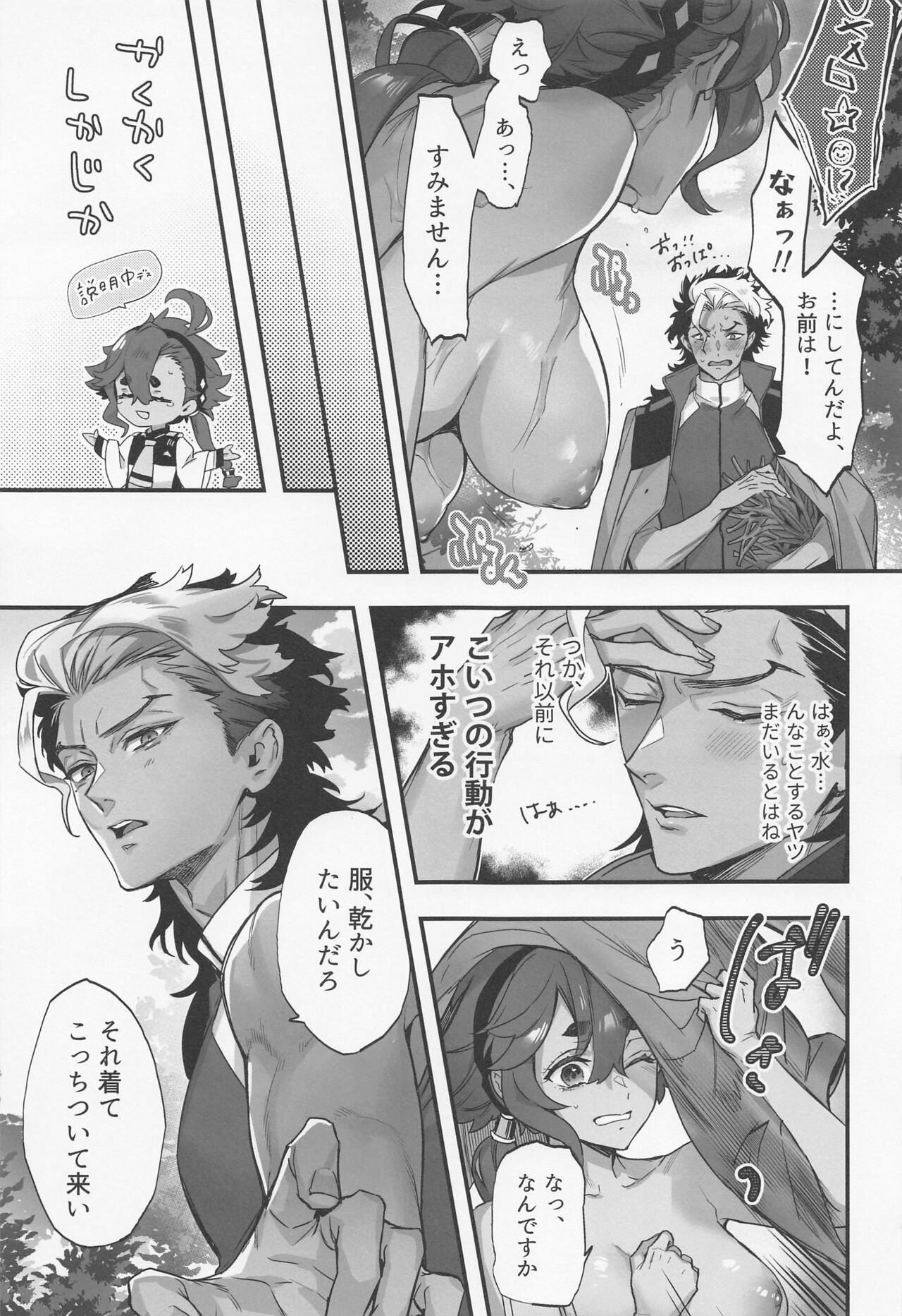 Mizu ni Nureta Kimi to page 6 full