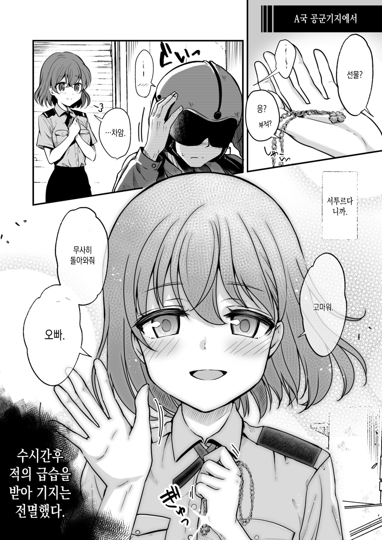 Owari no oto | 종말의 소리 page 10 full
