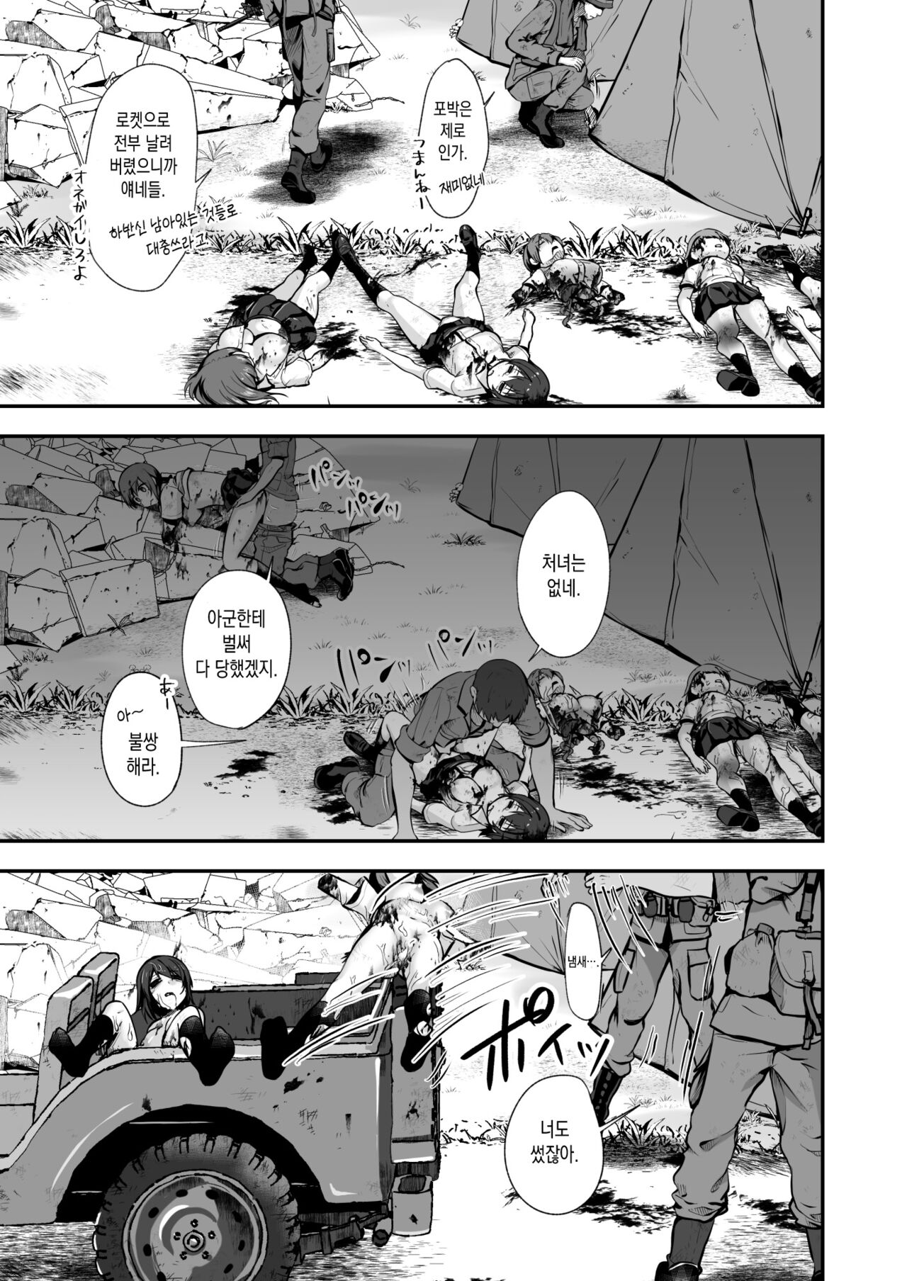 Owari no oto | 종말의 소리 page 8 full