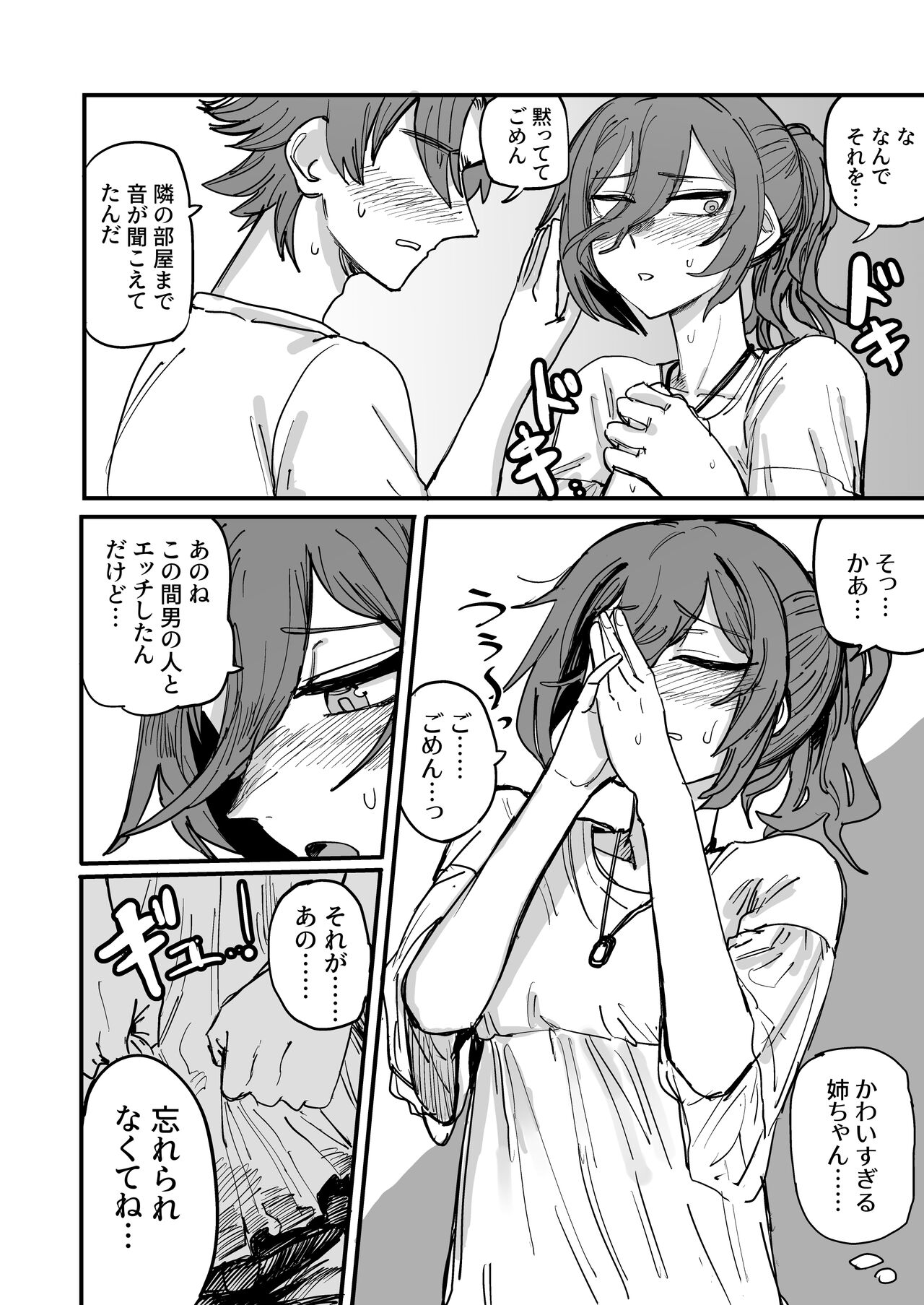 Onee-chan ga Kanojo ni Naru Made page 9 full