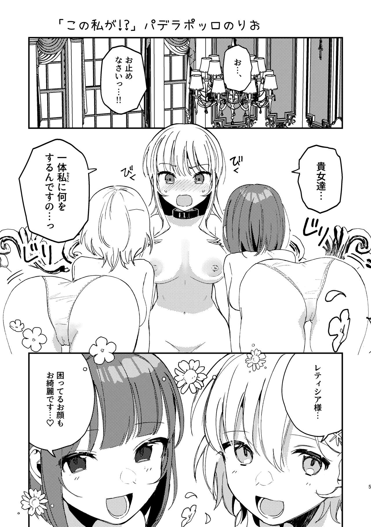 3P Yuri Ecchi Anthology page 6 full