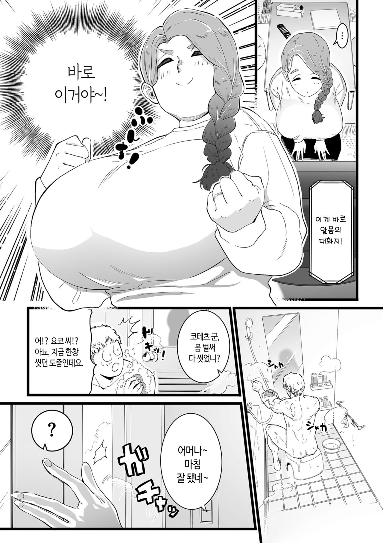 Mama Haha Tsukushi Zenpen ~ Kouhen  | 엄마 노릇 하기 전편 ~ 후편 page 3 full
