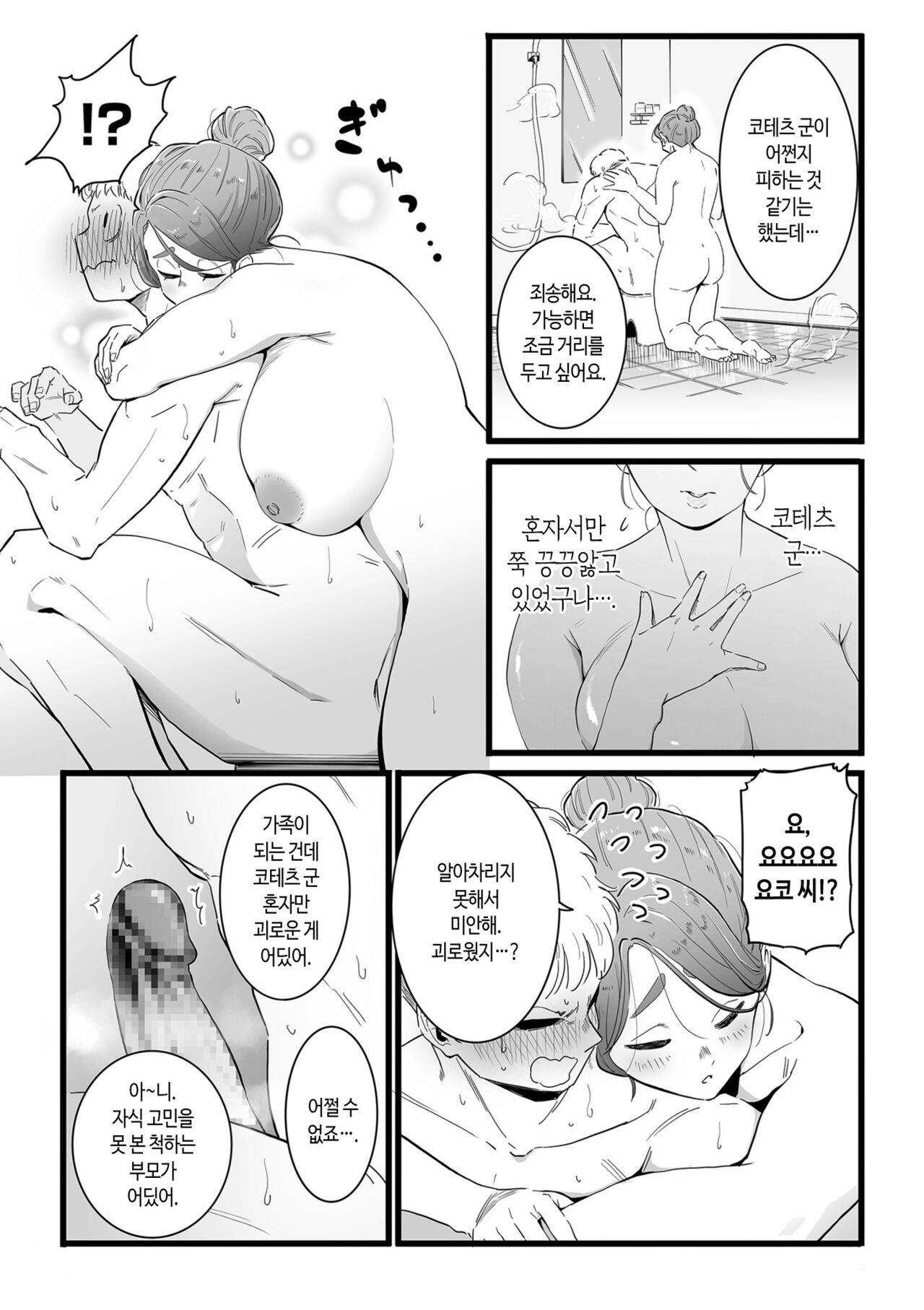 Mama Haha Tsukushi Zenpen ~ Kouhen  | 엄마 노릇 하기 전편 ~ 후편 page 7 full