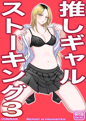 Oshi Gal Stalking 3 cover