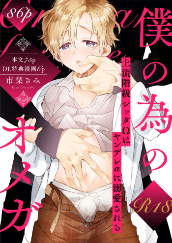 Omega for me cover