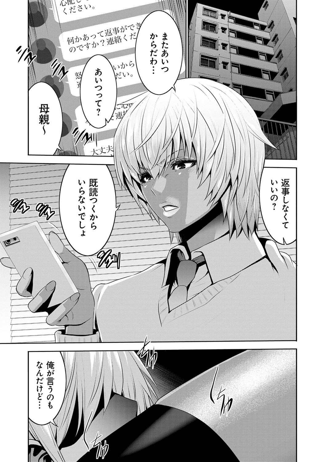 Jimi-gao haha wa Bitchi na Gyaru Musume ni Irekawaru page 3 full