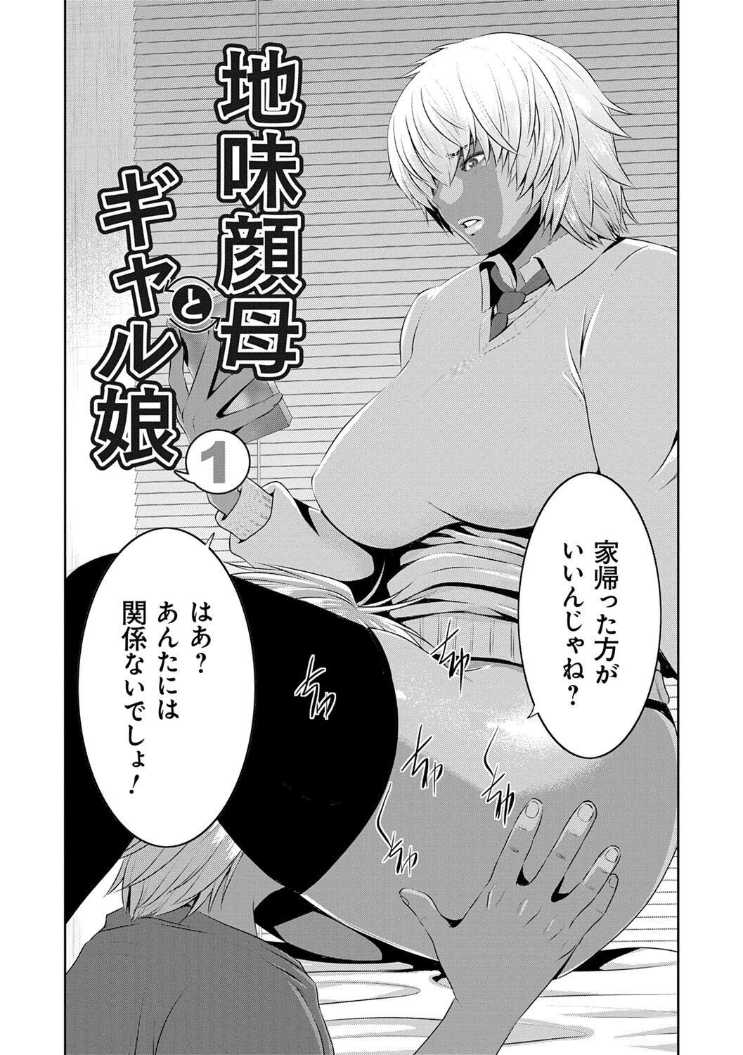 Jimi-gao haha wa Bitchi na Gyaru Musume ni Irekawaru page 4 full