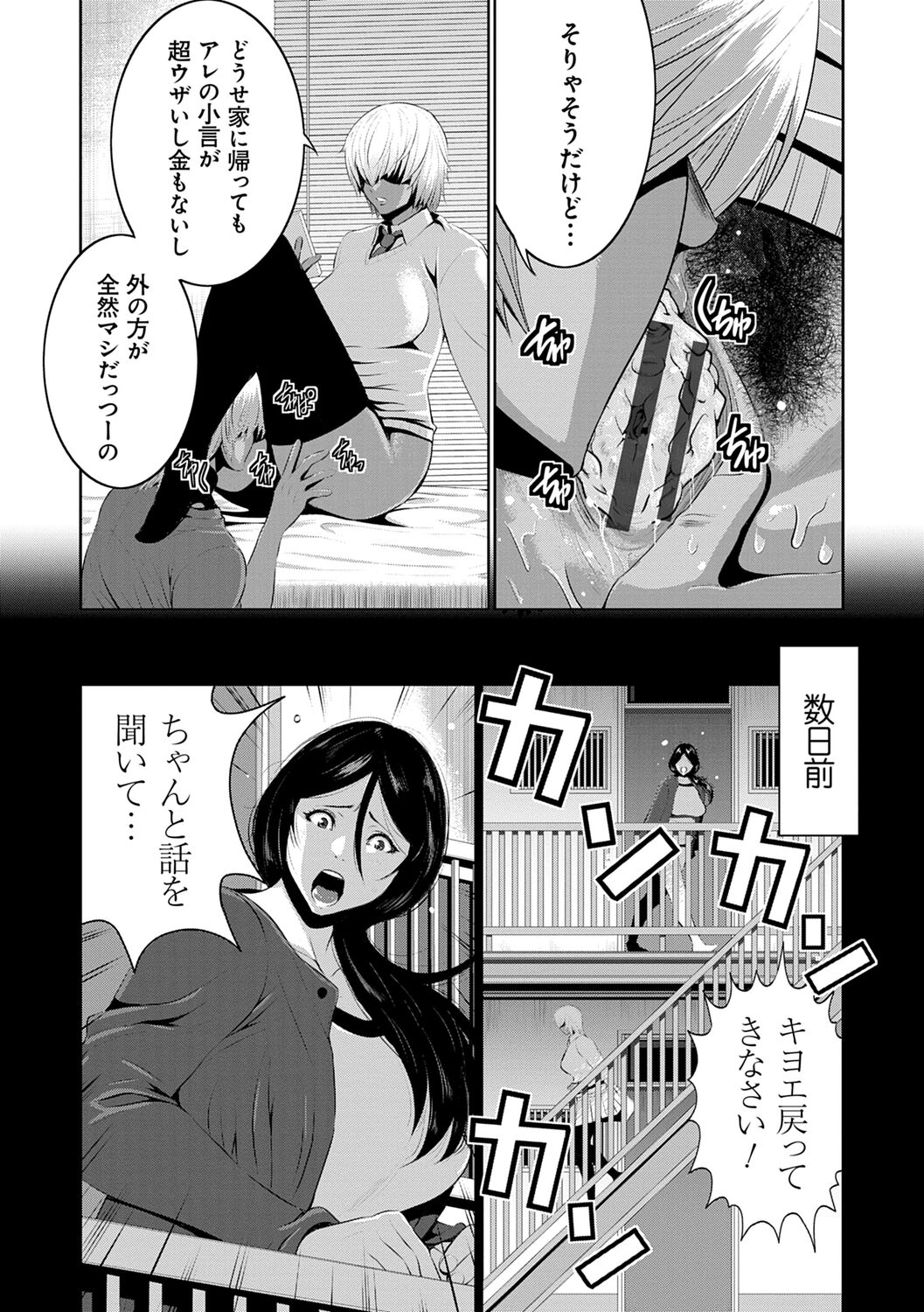 Jimi-gao haha wa Bitchi na Gyaru Musume ni Irekawaru page 5 full