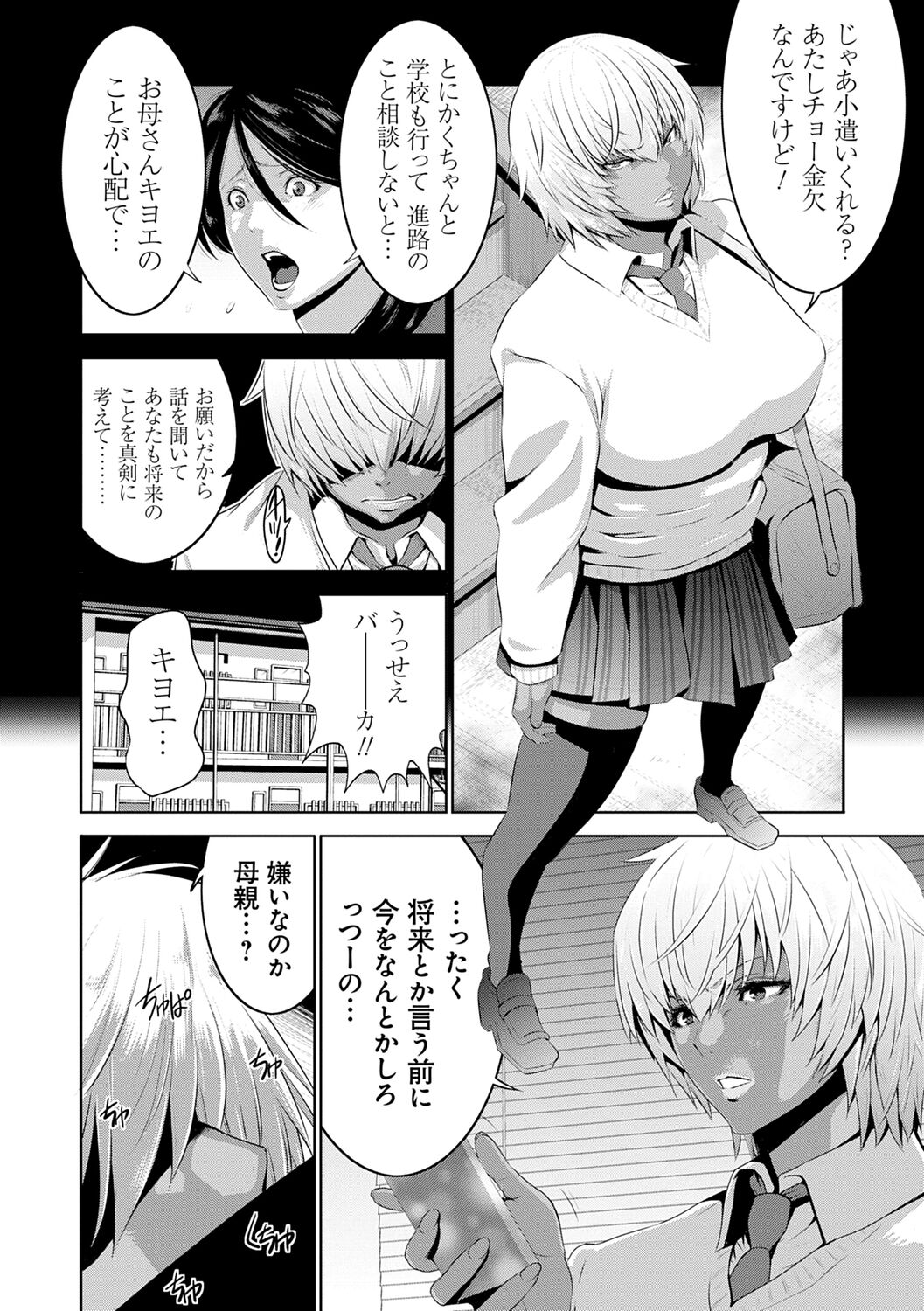 Jimi-gao haha wa Bitchi na Gyaru Musume ni Irekawaru page 6 full