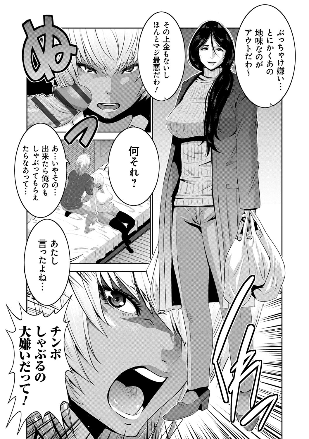 Jimi-gao haha wa Bitchi na Gyaru Musume ni Irekawaru page 7 full