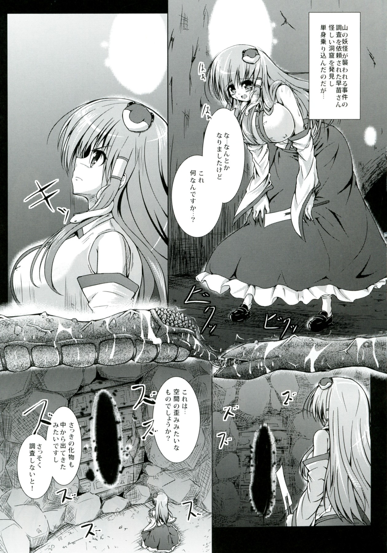 Sana Shoku Kan -Sanae Aji- page 4 full