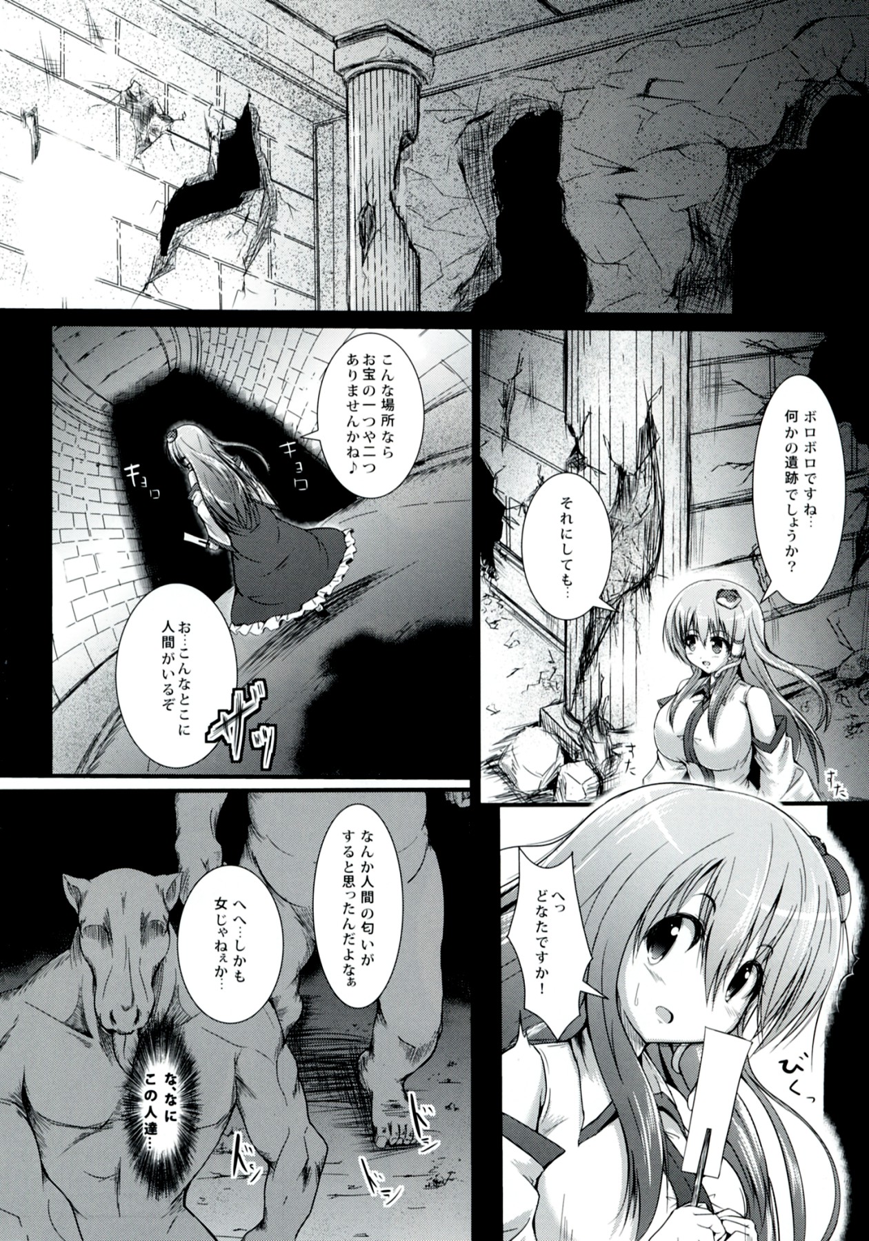 Sana Shoku Kan -Sanae Aji- page 5 full