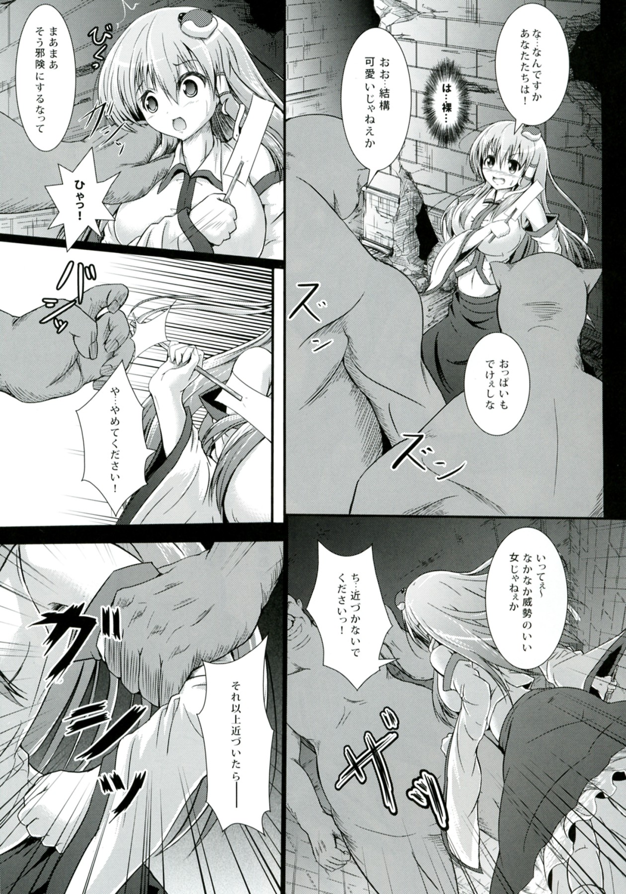 Sana Shoku Kan -Sanae Aji- page 6 full