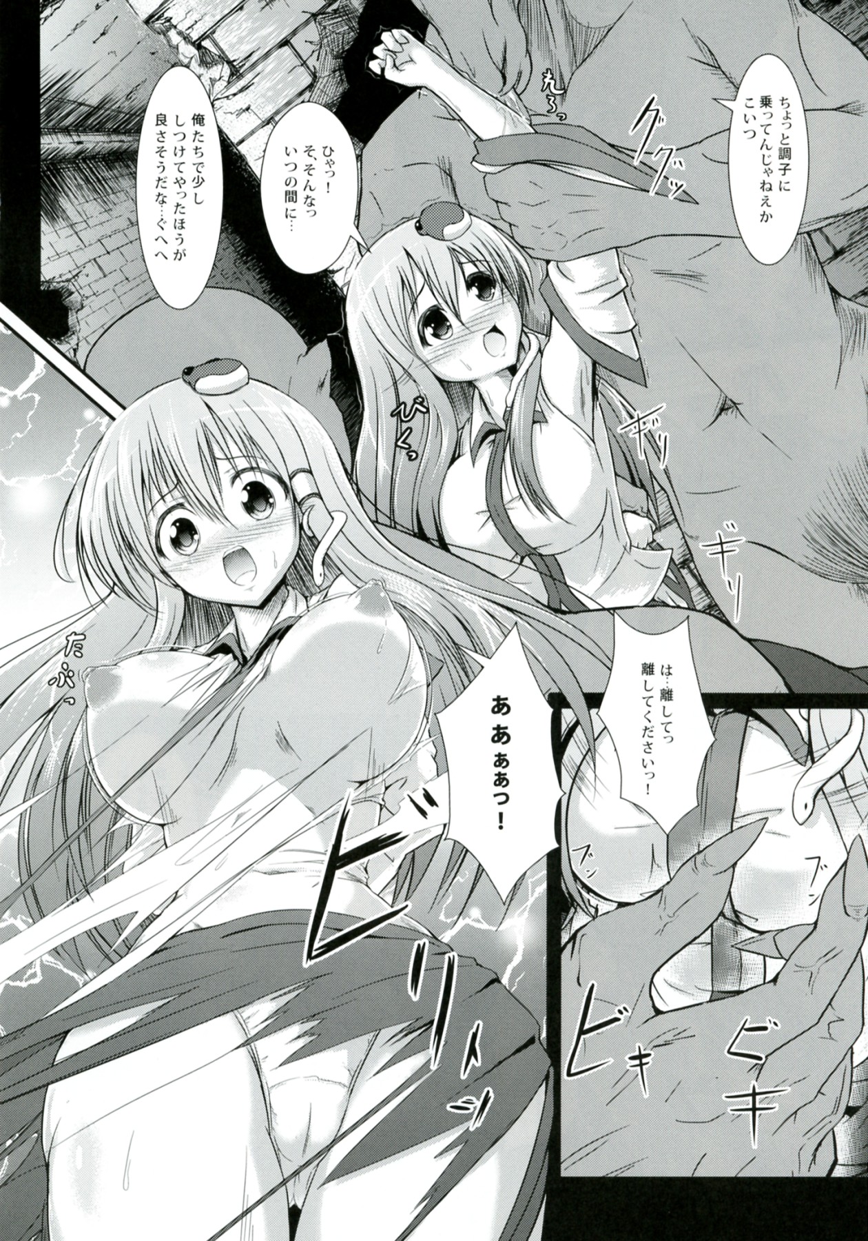 Sana Shoku Kan -Sanae Aji- page 7 full