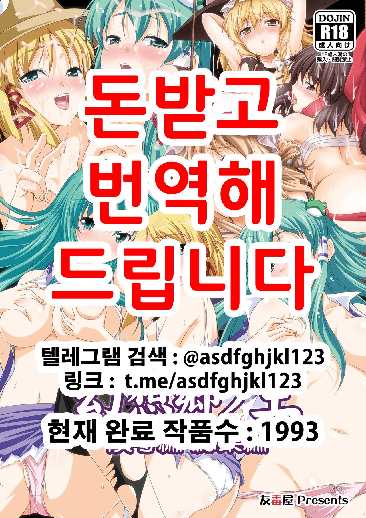 Gensoukyou no Ou Ryoujoku Hen | 환상향의 왕 능욕편 page 1 full