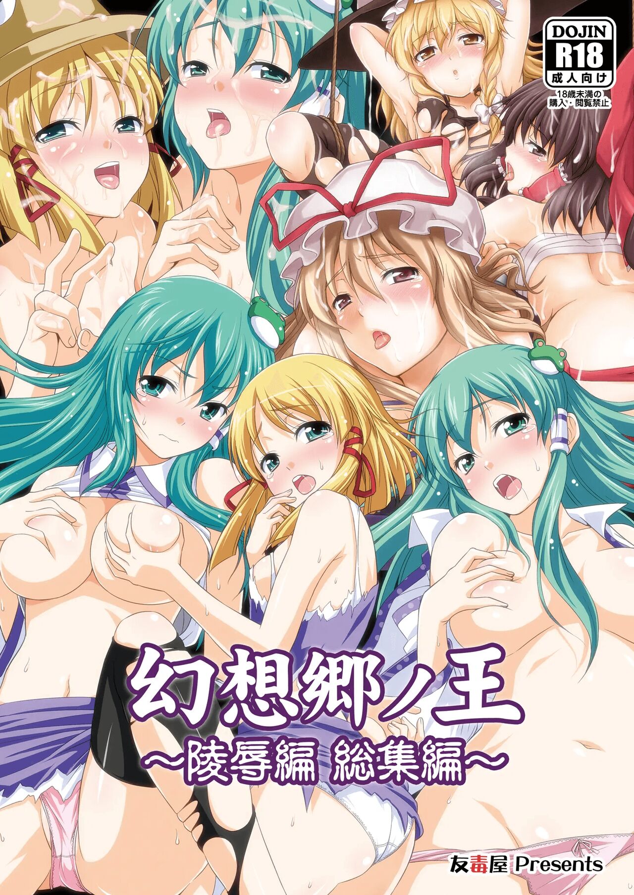 Gensoukyou no Ou Ryoujoku Hen | 환상향의 왕 능욕편 page 2 full