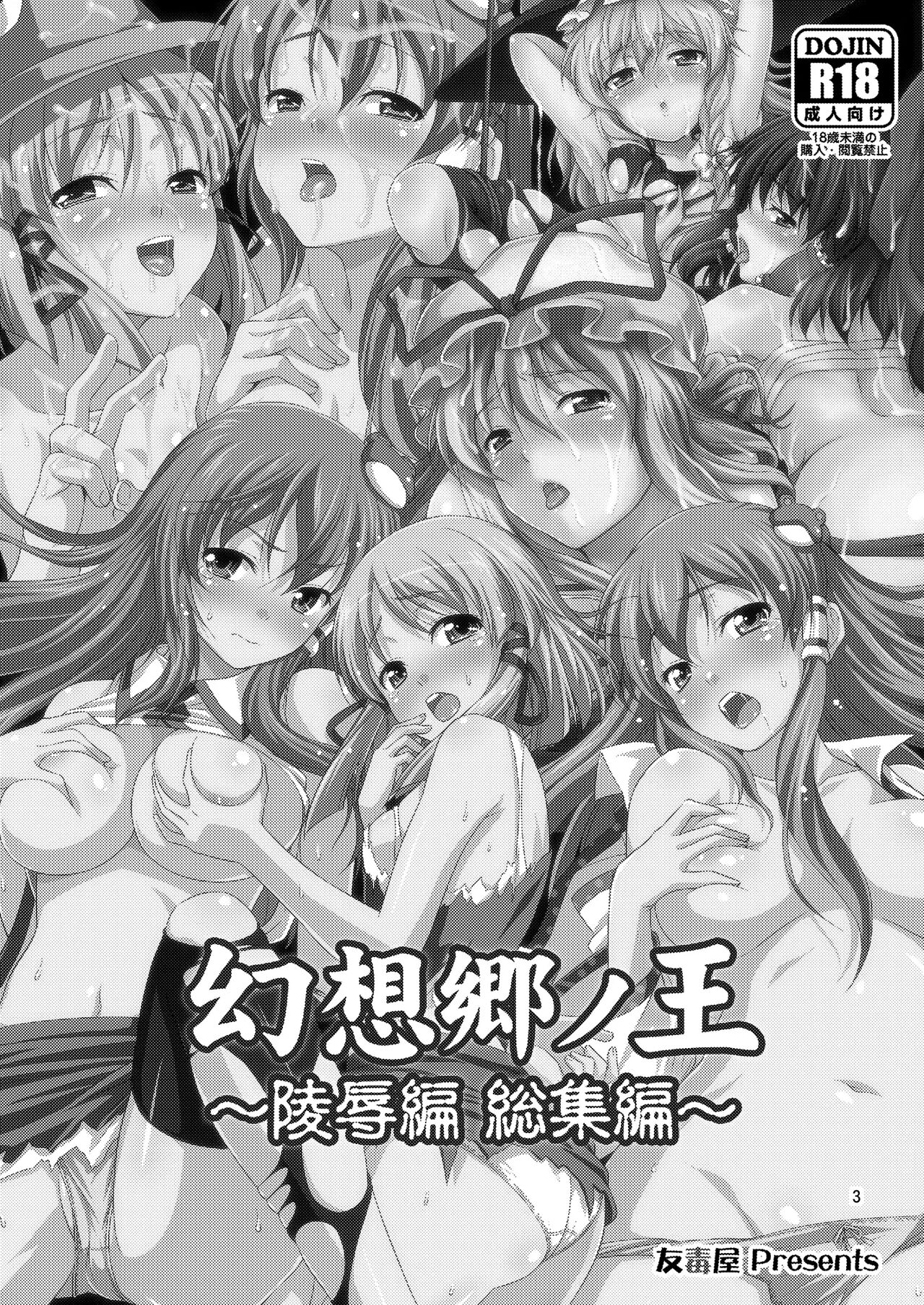 Gensoukyou no Ou Ryoujoku Hen | 환상향의 왕 능욕편 page 3 full