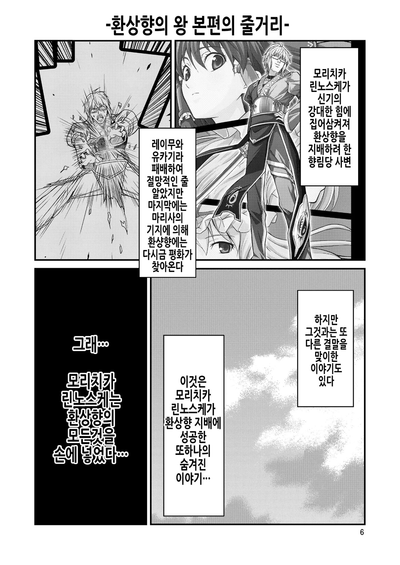 Gensoukyou no Ou Ryoujoku Hen | 환상향의 왕 능욕편 page 6 full