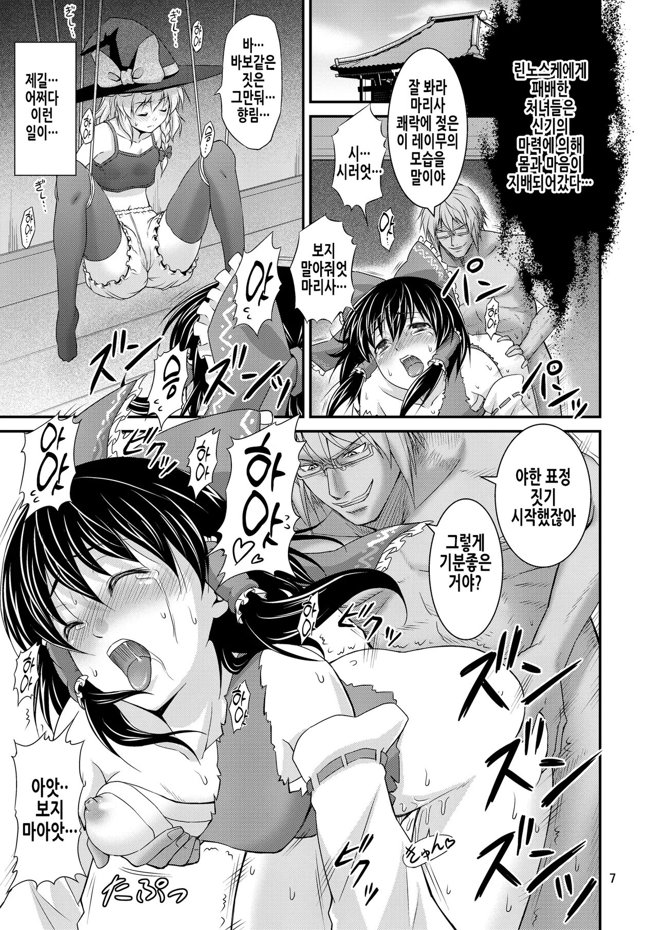 Gensoukyou no Ou Ryoujoku Hen | 환상향의 왕 능욕편 page 7 full