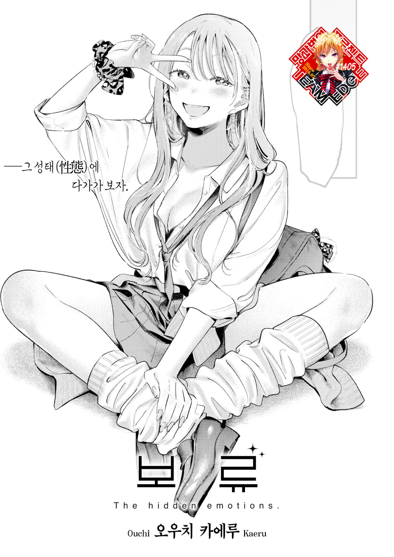 Oazuke - The hidden emotions. | 보류 page 1 full