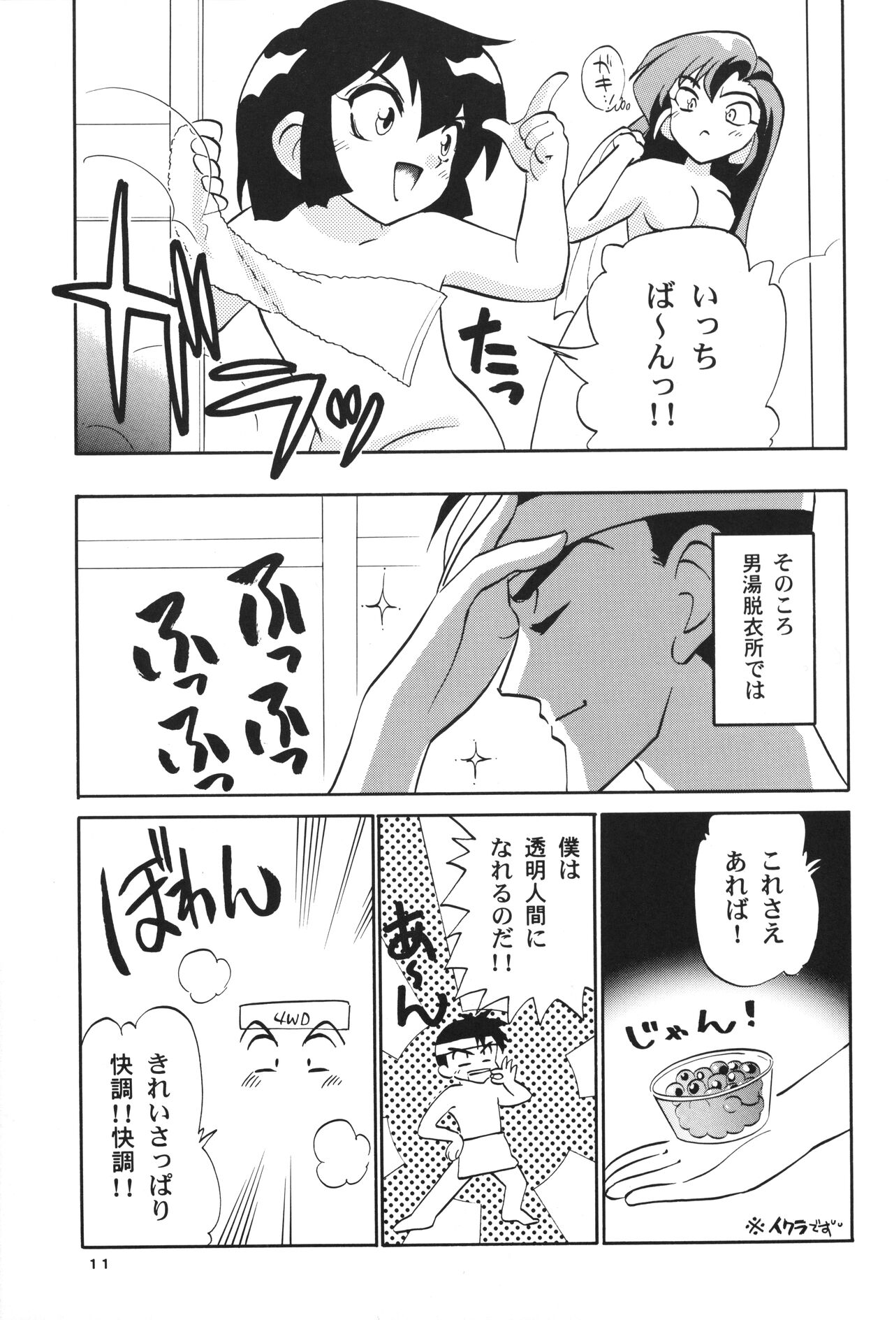 Let's &amp; Go MIX Gekkan MagaJun page 10 full