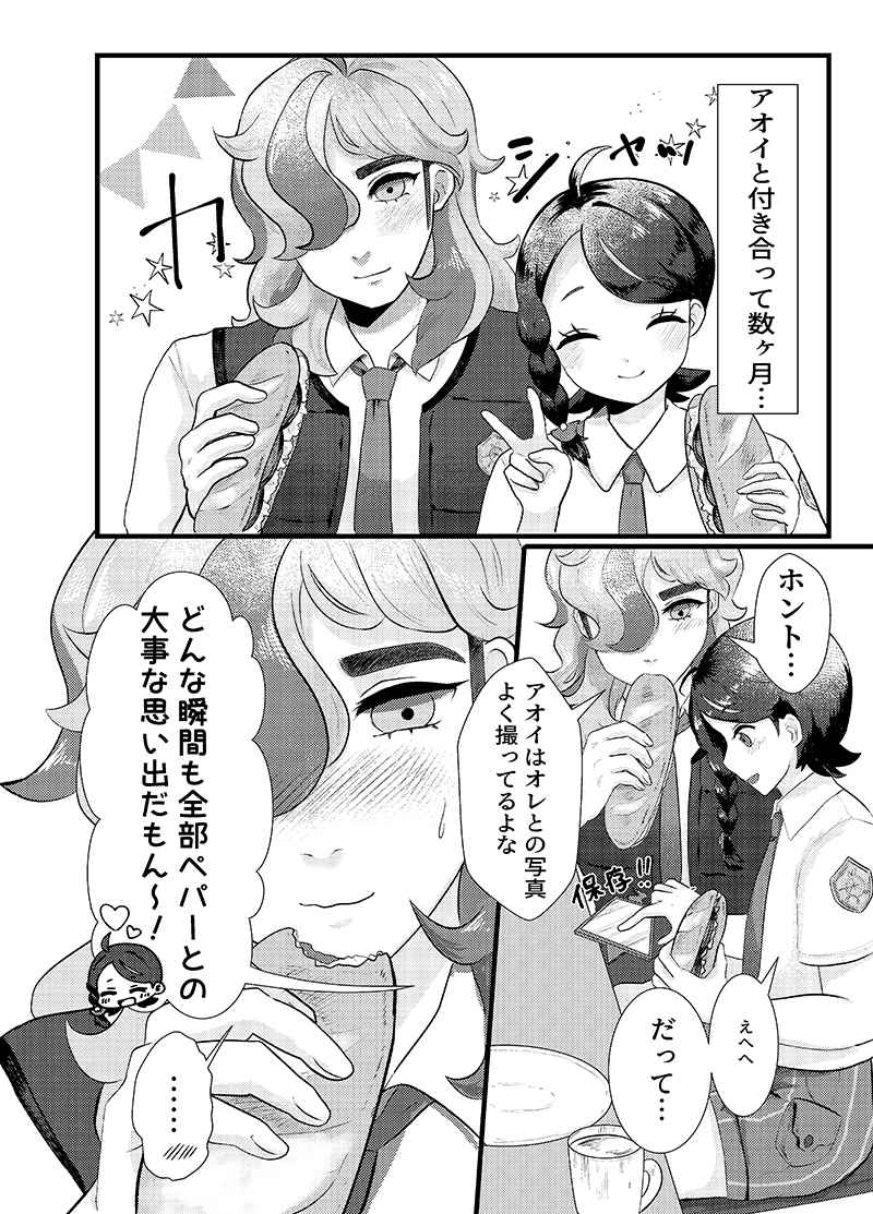 Omoide tsukuro. page 3 full