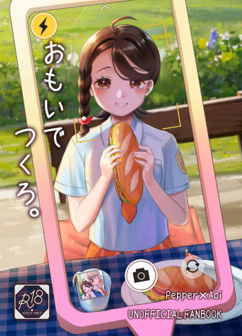 Omoide tsukuro. cover