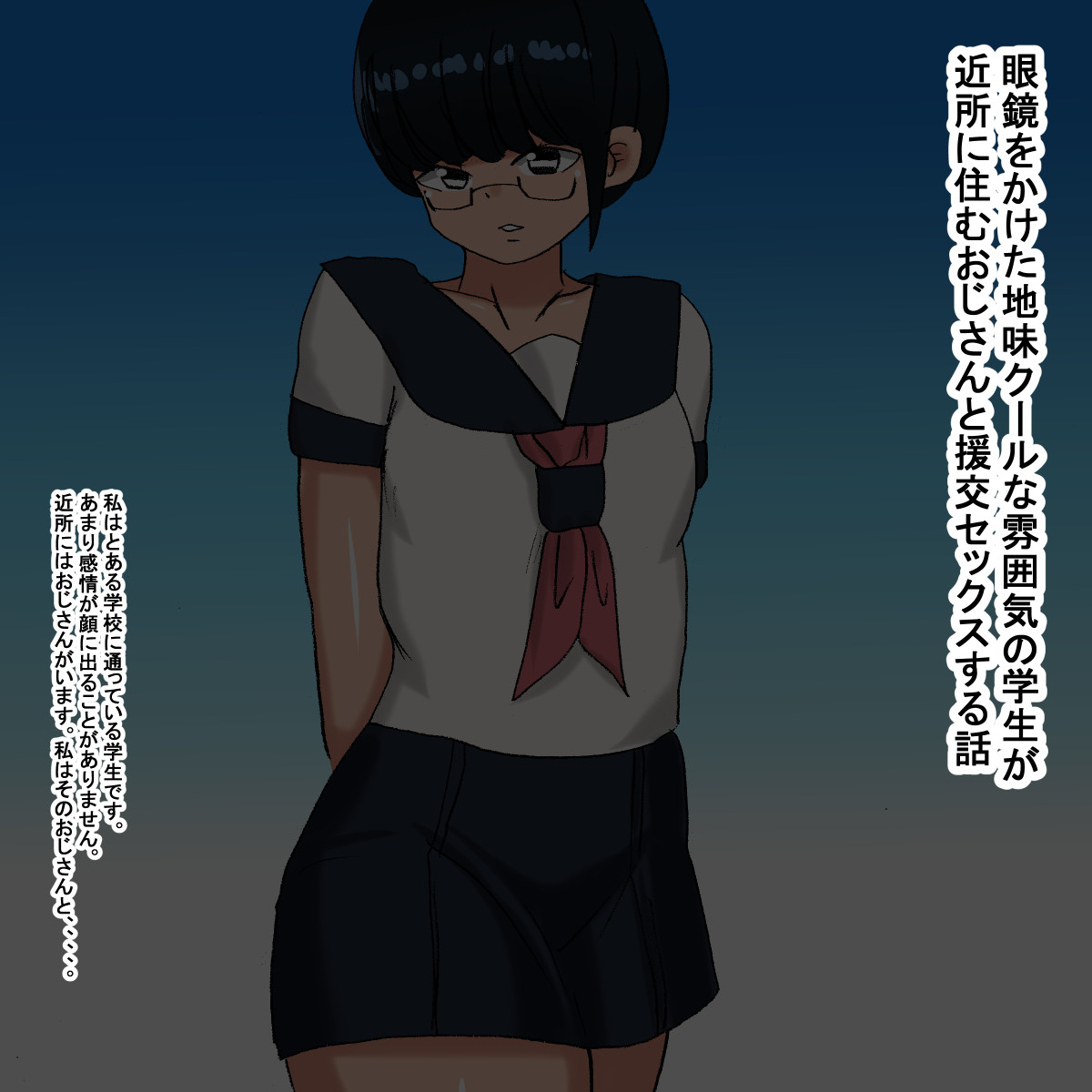 1aq Cool Megane Gakusei page 2 full