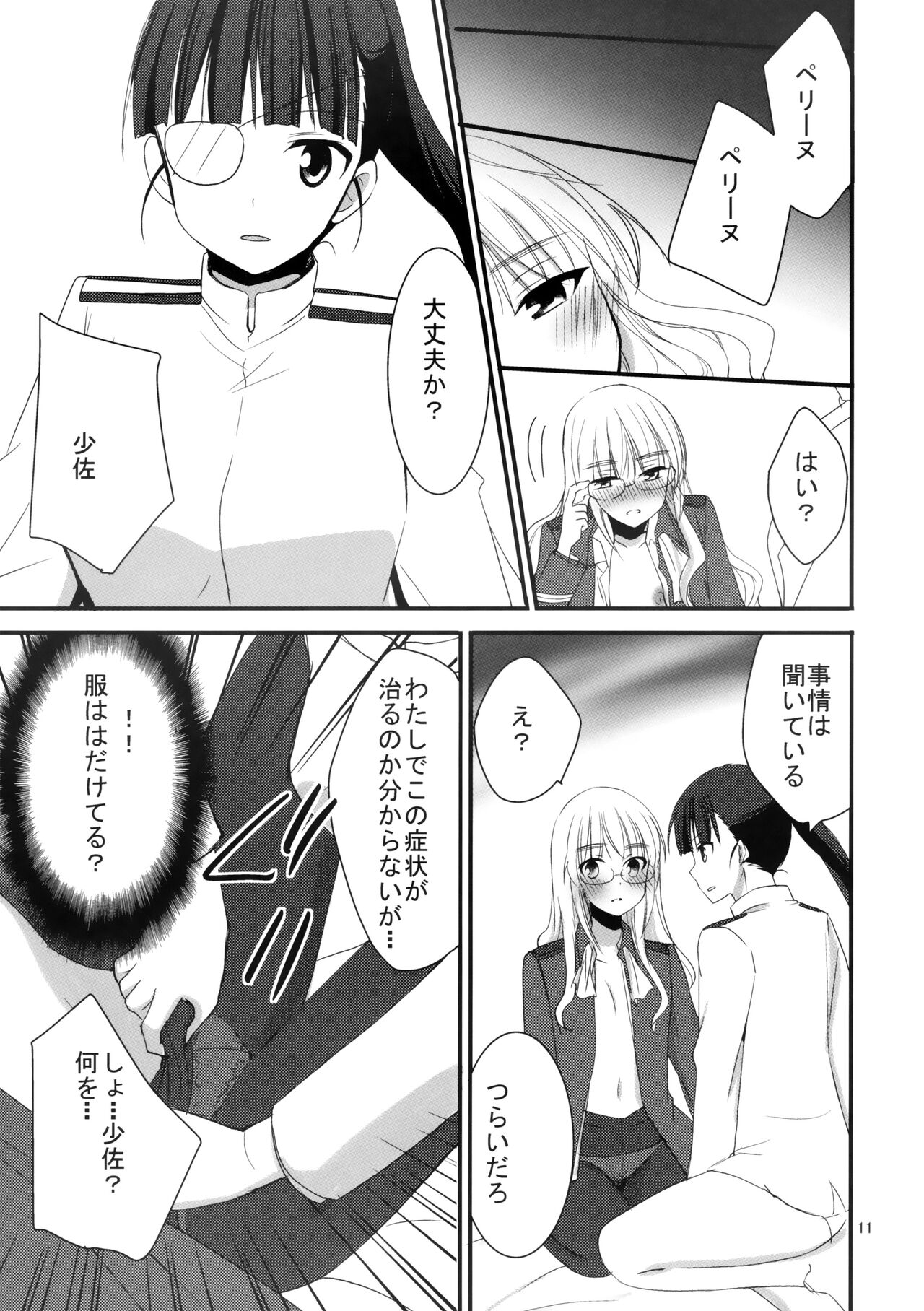 Perrine-san ni Tokkouyaku page 10 full