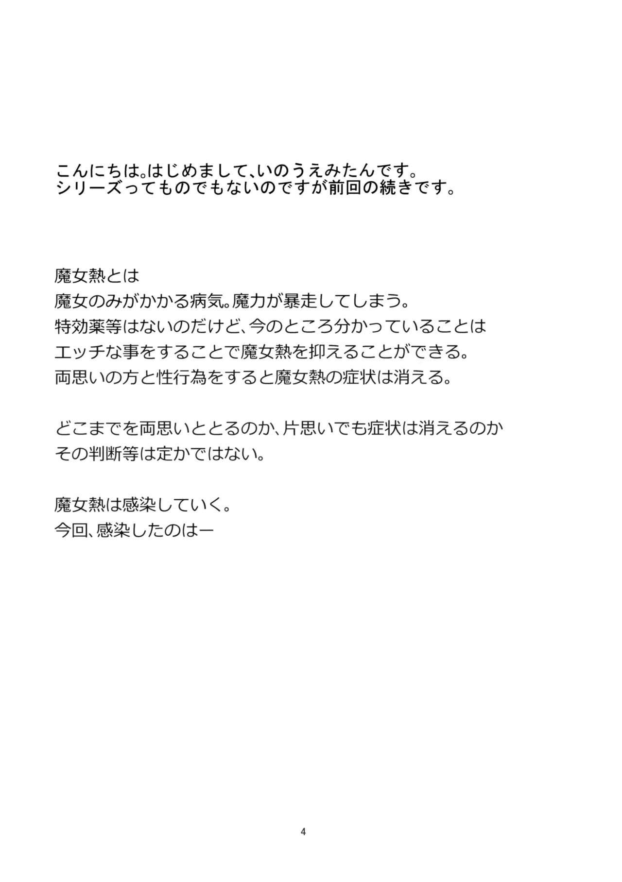 Perrine-san ni Tokkouyaku page 3 full