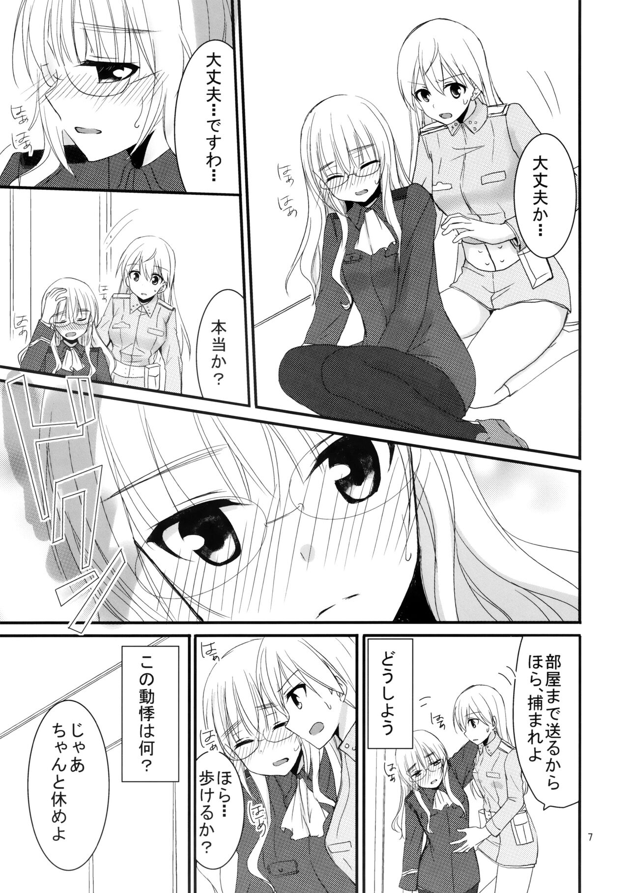 Perrine-san ni Tokkouyaku page 6 full