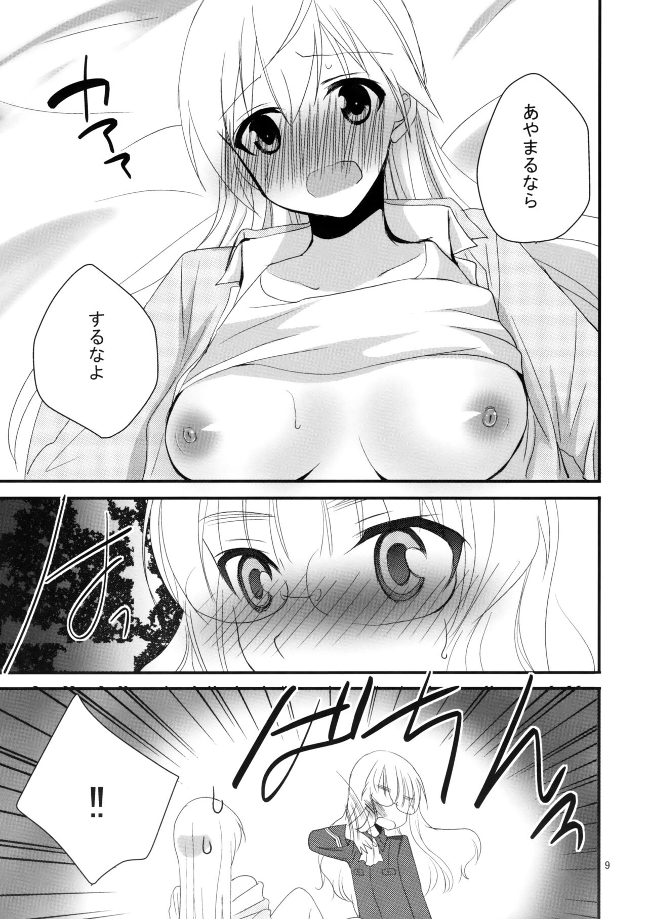 Perrine-san ni Tokkouyaku page 8 full