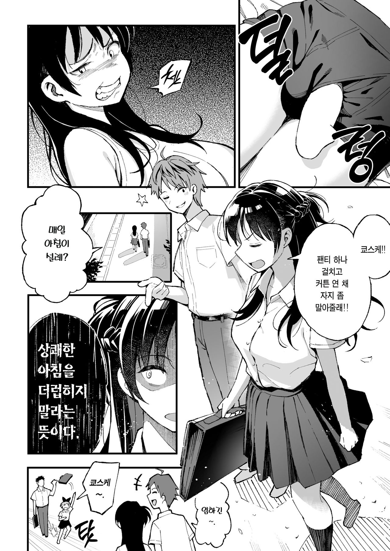 Koibito Swapping! | 연인 스와핑! page 3 full